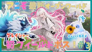 【アニモ】フィールドボスに挑戦part3