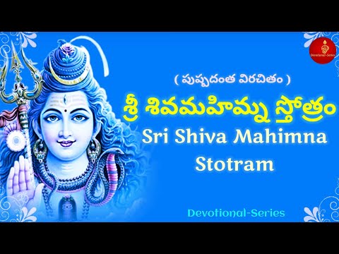 Sri Shiva Mahimna Stotram with Lyrics & Meaning || Lord Shiva Stotram || Devotional Series