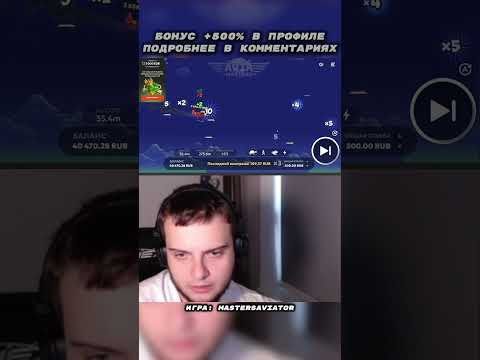 Игра: MastersAviator💸. #казино #слоты #занос #авиатор #самолет #ракетка #mastersaviator