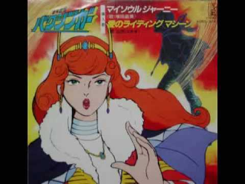 Ginga Reppuu Baxinger Billy the Shot Naomi Masuda