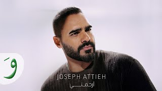 كلمات اغنية ارحمني جوزيف عطية