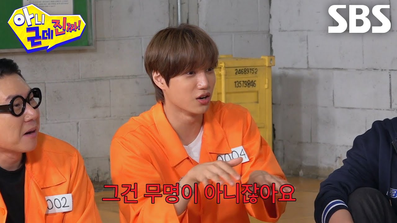 카이, 데뷔하기 전 연예인들 조용히 시킨 탁재훈에 이해 불가♨ (ft. 실명)