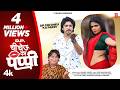DP Chi Gheuu Ka Pappi Anand Shinde New Marathi Lokgeet 2025 DJ Song