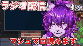 【#雑談】第21回　ラジオ配信！今回のテーマは「大好きなお菓子、ハマっているお菓子」です！【#ケモノvtuber 】