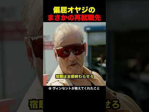偏屈オヤジのまさかの再就職先