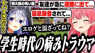 学生時代のとんでもなく怖いトラウマ話を語るみこちにツッコミが止まらないかなたそ【ホロライブ/切り抜き/さくらみこ/天音かなた】