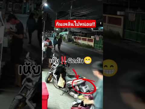 เตือนภัย..ห้ามกินเวลาขับรถ😆😆 #ขับรถ #ท้องถนน #เตือนภัย