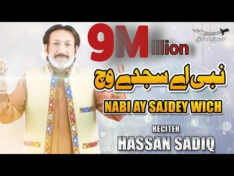Nabi Ay Sajde Wich | New Qaisda 2020 | Hassan Sadiq | New Kalam 2020 [HD]