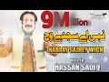 Nabi Ay Sajde Wich New Qaisda 2020 Hassan Sadiq New Kalam 2020 HD