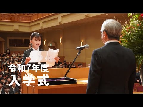 令和7年度入学式