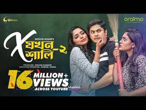 X Jokhon Shali 2 | X যখন শালি ২ | Bangla Natok 2022 | Niloy Alamgir | Js Heme | Mf Momo | Mohin Khan
