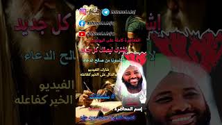 محمد سيد حاج | روح الجماعة   | #مقتطفات #محمد_سيد_حاج image