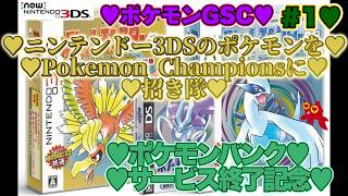 【♡ポケモンバンクサービス終了記念♡Part1♡4K♡Newニンテンドー3DS LL♡】ポケットモンスター 銀をまったり巣ごもり生配信♡愛してる。