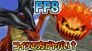 【FF8】ボムの自爆は恐ろしい