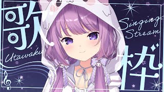 【 #歌枠 / #KARAOKE】のんびり歌ってゆく～☕【久遠たま】 #shorts
