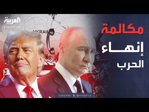 فيديو | ترمب يكشف خطته لإنهاء حرب أوكرانيا.. اتصال قريب مع بوتين