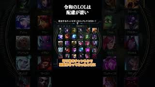 令和のLOLは配慮が凄い #shorts #LOL #切り抜き #リーグオブレジェンド #lol