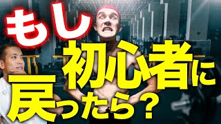 筋トレ初心者になったら爆速でデカくなる為に何する？
