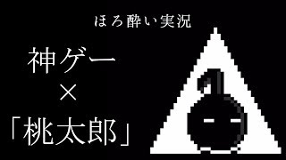 【ほぼNHK】音声で動かすゲームで桃太郎を完読する実況【朗読】