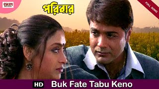 Buk Fate Tabu Keno  Bengali Full Song  Paribar  Pr
