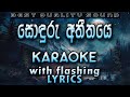 Sonduru Atheethaye Karaoke With Lyrics Without Voice