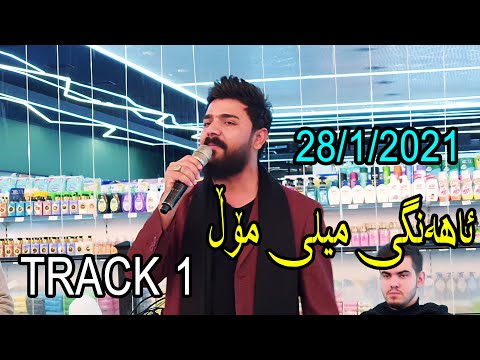 Yadgar Xalid { Track 1 _ Ahangi Milli Mall } 28/1/2021 Music Ata Majid By Hawbir4baxi