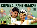 Chennai Senthamizh 4K Video Song சென்னை செந்தமிழ் M Kumaran Jayam Ravi