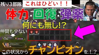 [ APEX ] チャンピオン最終局面だけまとめてみた