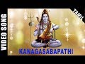 Kanagasabapathi Lord Sivan Dr Sirkazhi S Govindarajan Devotional Song Tamil HD Song