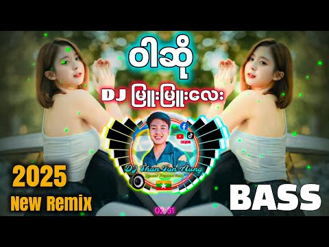 ဝါဆို Remix // မိုးအေးအေးလေးနဲ့ ကဲလို့ရပြီ // DJ Than Tun Aung Remix