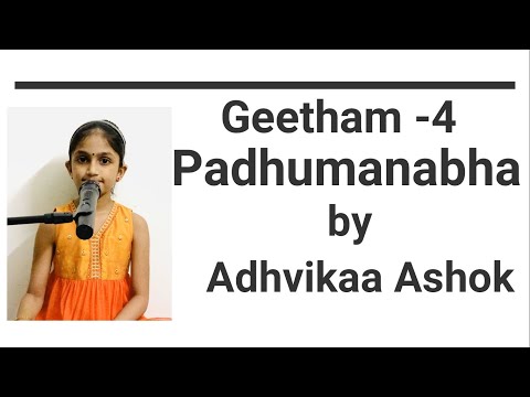 Geetham Series | Padhumanabha - Geetham 4 | SingAlong