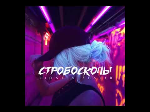 T1One x AGSTER - Стробоскопы 2018