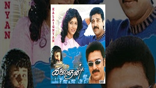 Kalaingnan - Tamil Full Movie Of Kamal Hassan