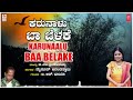 Download Karunaalu Baa Belake Mysore Ananthaswamy B R Chaya B M Shree Kannada Bhavageethegalu Folk Mp3 Song