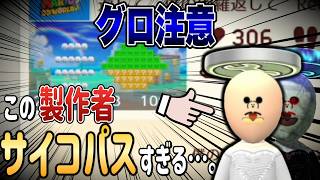 人が考えたとは思えないヤバいコース見つけた・・・。【マリオメーカー2/マリメ2】