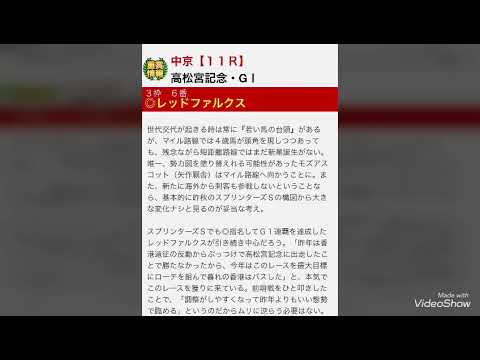 高松宮記念！結果&競馬セブン予想