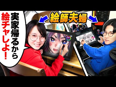 【緊急企画】妻が娘を連れて実家に帰ったので、10年ぶりに夫婦で「絵チャ」しました…