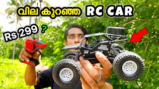 വില കുറഞ്ഞ RC CAR വാങ്ങി | rc car unboxing