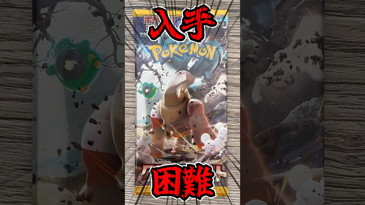 【SARが出ないと全て色厳選】再び入手困難になったクレイバーストからナンジャモSARを当てるぜ！拡張パック開封【ポケモンSV】#shorts