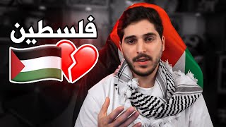 فلسطين ????