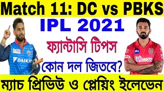 IPL 2021 Match No 11 Prediction | DC Vs PBKS Playing XI | Delhi Capitals | Punjab Kings | Go Sport