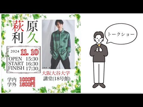 ご参加ありがとうございました！第59回志学祭『一心』 #大阪大谷大学 #大学祭