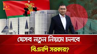 হ্যাঁ- এর জয়, বিএনপি সুবিধায় নাকি বেকায়দায়? | Nagorik TV