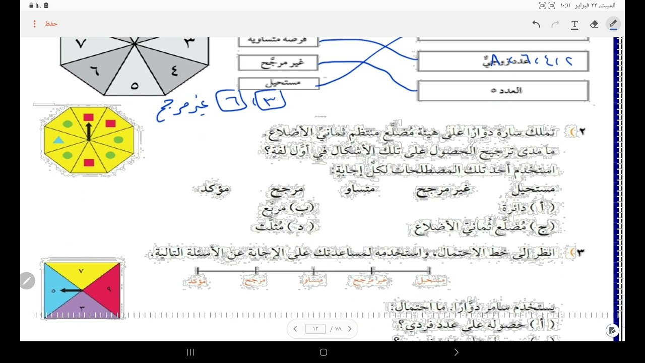 الحتمال