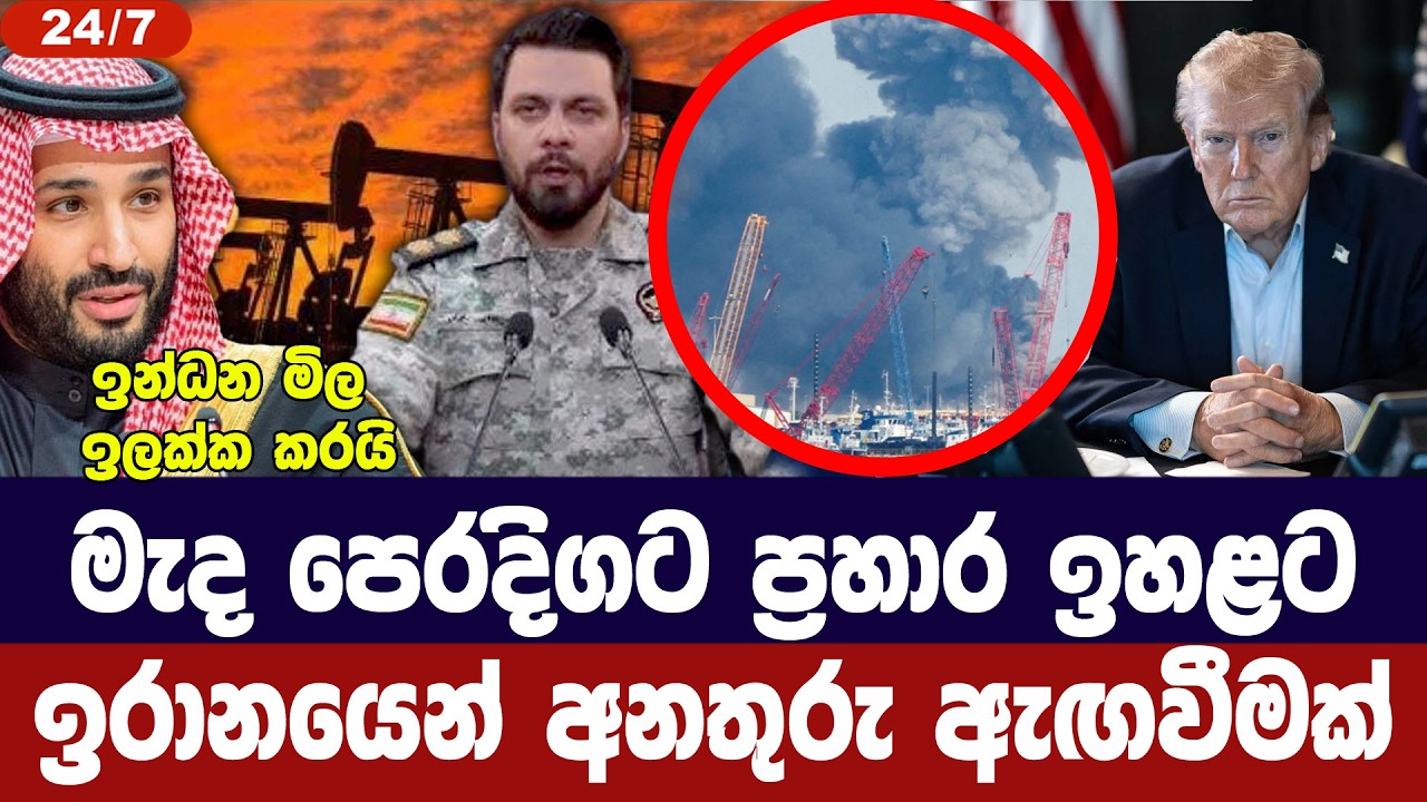 මැද පෙරදිග බලශක්තියට ප්‍රහාර/ඉරානය අනතුරු අඟවයි