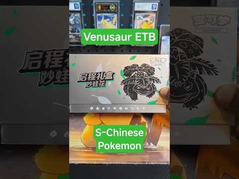 S-Chinese Departure ETB! UNBOXING! #pokemontcg