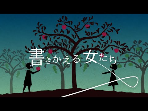 文学言語学科 【文学部】書きかえる女たち #13 “Read the World and Be Cultivated”