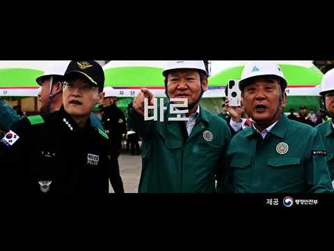 안전한국훈련