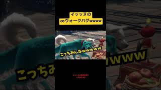 【MHRサンブレイク】　イッッヌの∞ウォークバグ発見wwwww #shorts     Dog malfunction