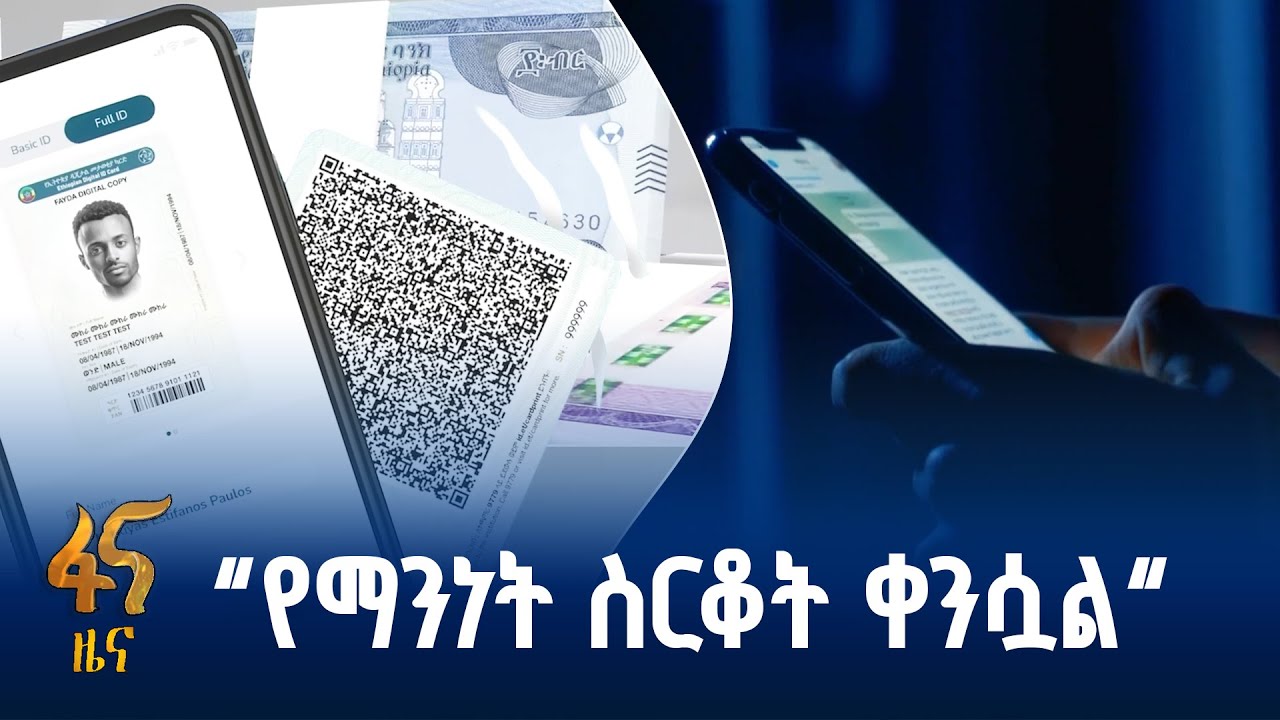 በፋይናንስ ዘርፍ የሚስተዋል ችግር ለመቅረፍ